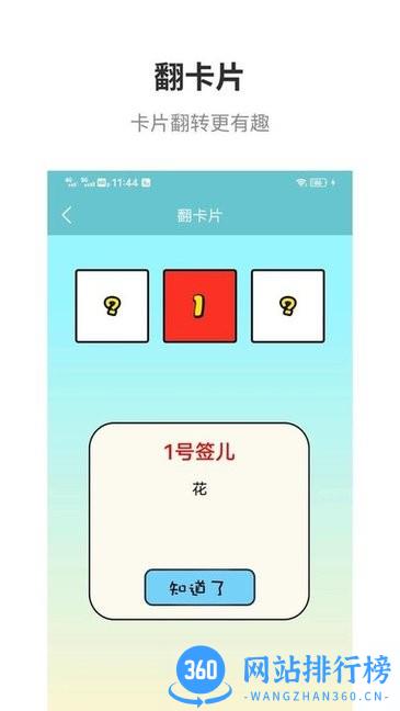 万能抽签软件 v2.0 安卓版 1