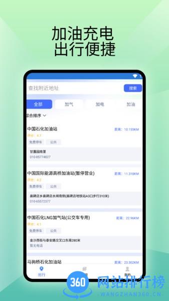 好好充电软件 v1.0.3 安卓版 3