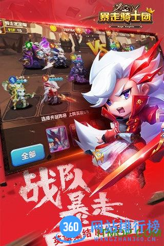暴走骑士团百度客户端 v1.1.5 安卓版 1