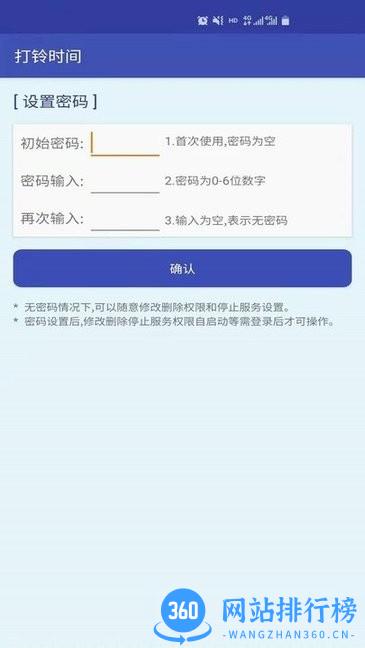 打铃时间app v1.0 安卓版 1