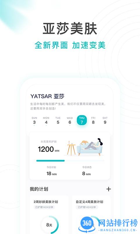 亚莎美容仪app v2.0.0 安卓版 0