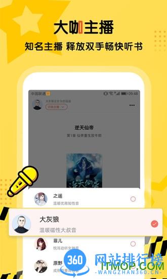 听书大全免费版 v2.2.6 安卓版 0
