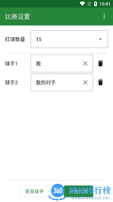 斯诺克记分牌手机版 v0.2.0安卓版 1