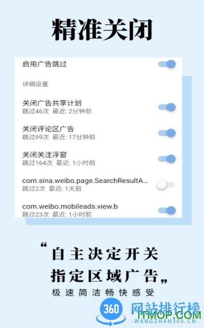 广告跳过软件 v2.0.2 安卓版 0