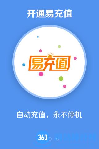 上海移动掌上营业厅app v5.1.2 安卓版 1