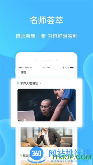 车界人 v1.5.1 安卓版 2