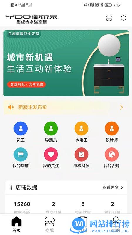 御帝泉共享店手机版 v1.0.8 安卓版 3