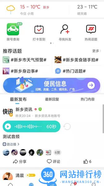 智慧新乡 v5.1.4 安卓版 1