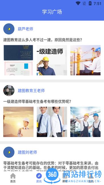 建图教育官方版 v1.2.3 安卓版 1