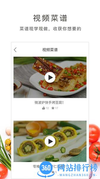 好逗菜谱app v1.11.47 安卓版 1