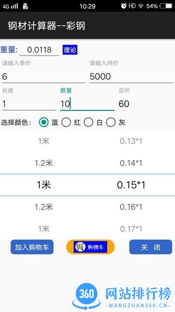 钢材计算器app