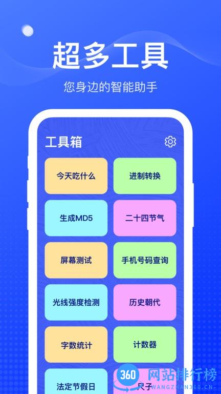 扫扫工具盒官方版 v1.0.2 安卓版 0