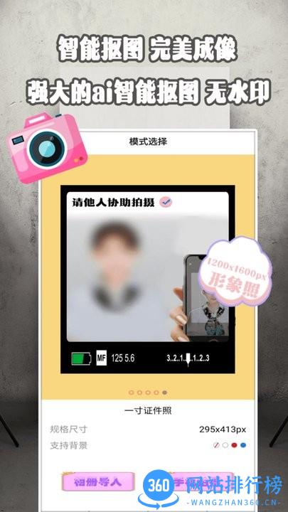 证件最美研究院 v1.6 安卓版 1