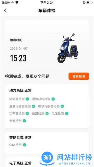 小菱电动软件 v1.0.1 安卓版 2