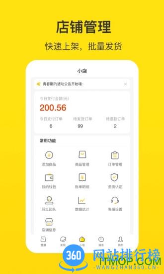 企鹅小店商家 v1.16.59 安卓版 0