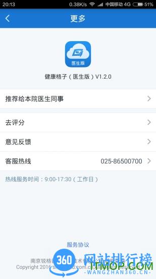 健康格子医生版手机版 v2.10.2 官方安卓版 2