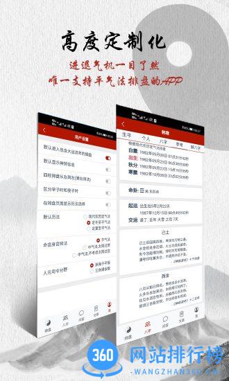 爱八字软件 v1.2.1 安卓版 0