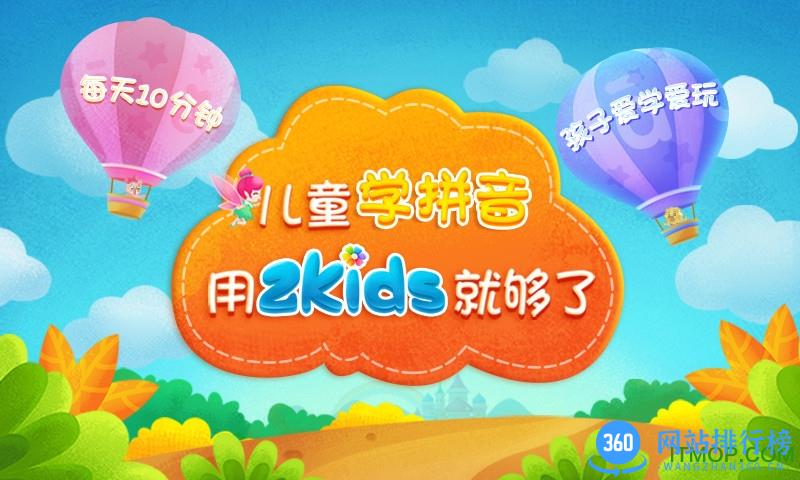 2kids学拼音内购破解版 v7.2.1 安卓版 0
