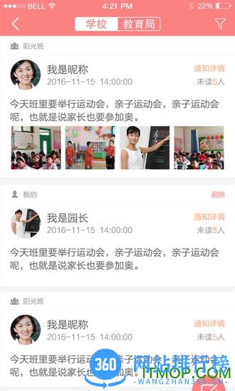 阳光宝贝园长版 v2.2.2 安卓版 1