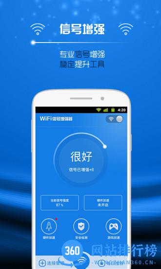 超强wifi信号增强器 v4.3.2 安卓版 2