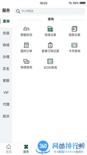 流量市场app v1.7.2 安卓版 0