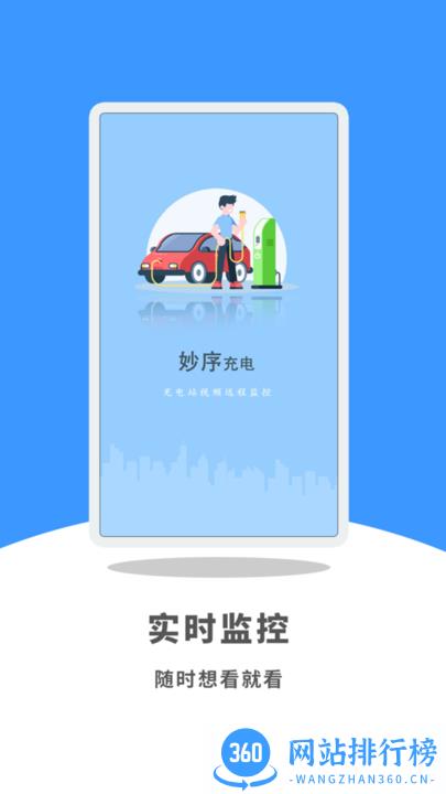 妙序云眼监控软件 v1.0.2 安卓版 0