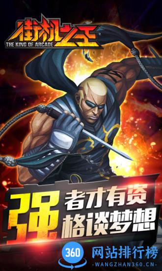 街机之王手游