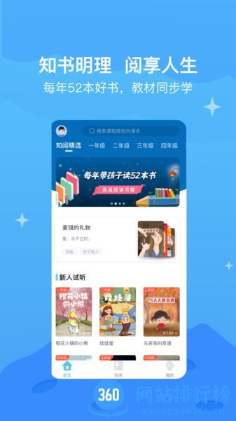 青少年知阅书房 v2.8.4 安卓版 0