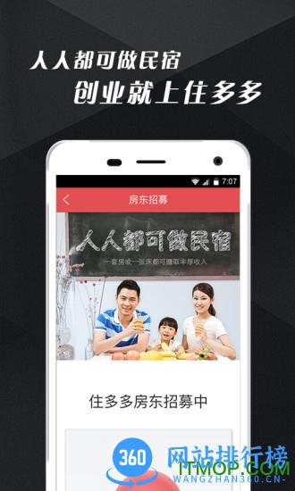 重庆住多多手机客户端 v3.5.2 安卓版 2