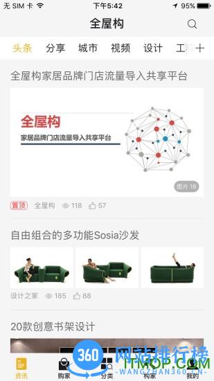 全屋构app v2.5.3 安卓版 3
