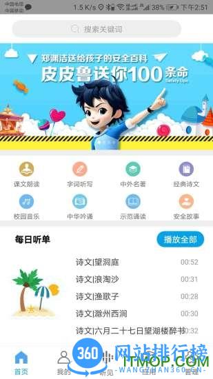 听见时代app v1.7.8 安卓版 4