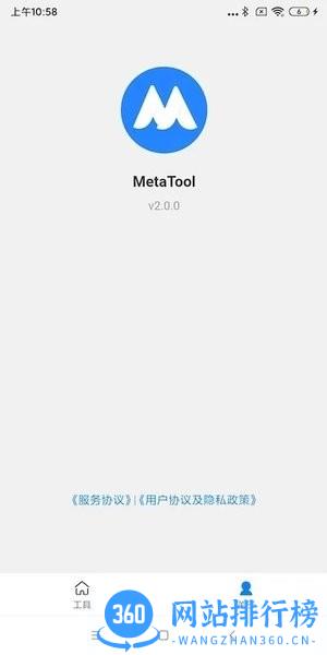metatool工具箱 v2.7.5 安卓版 0