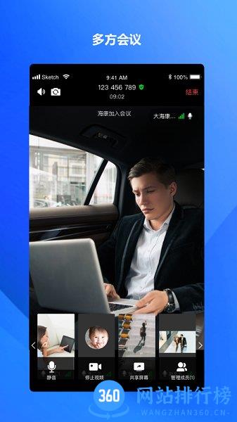 海康易会云视频会议app v1.1.6 安卓版 0