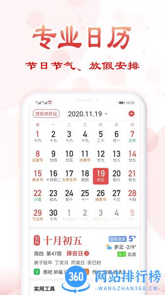 如意万年历 v3.6 安卓版 0