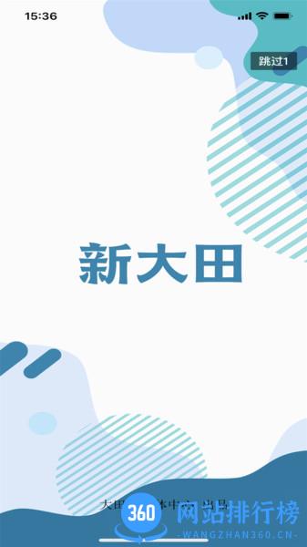 新大田 v2.17.2 安卓版 1