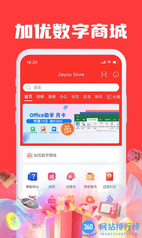 Jiayou Store数字商城 v2.1.0 安卓版 1
