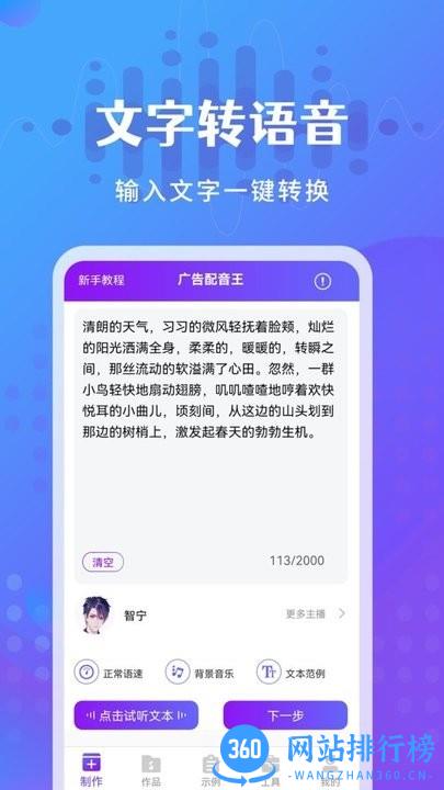 广告配音王免费 v2.1.0安卓版 2