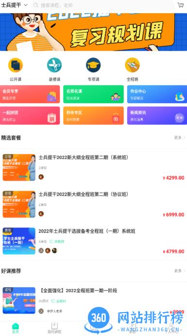 智途教育手机版 v1.0.149 安卓版 3