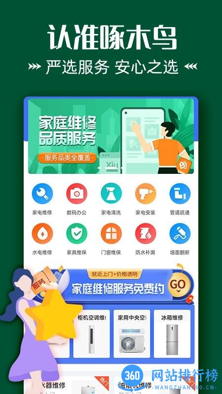 啄木鸟维修到位最新版 v1.0.1 安卓版 2