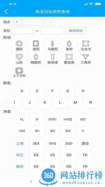 助宝珠宝购物 v1.9.7 安卓版 1