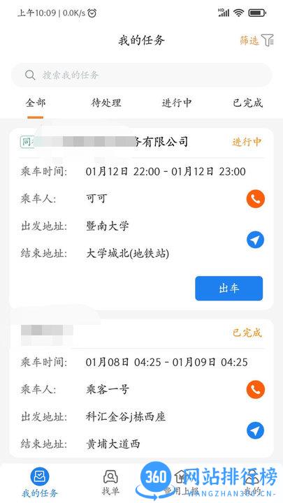e调度司机端APP