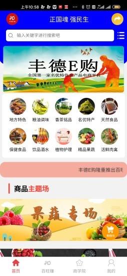 丰德e购app