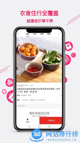 集优爱购 v1.4.4 安卓版 1