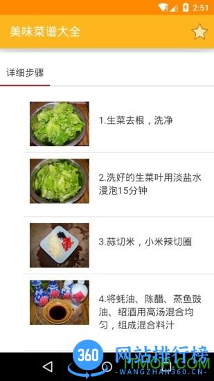 美味菜谱大全 v3.00 安卓版 0