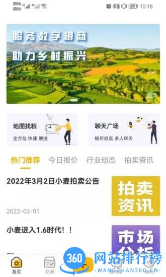 粮汇通粮店app v2.3.1 安卓版 0