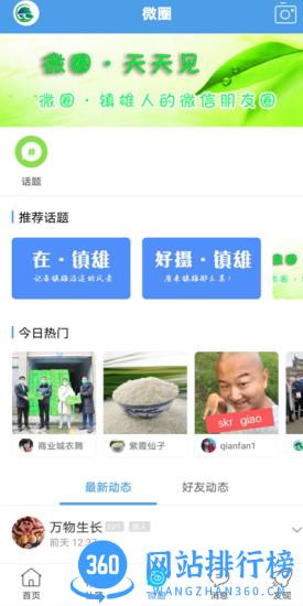 掌心镇雄 v5.1.10 安卓版 1