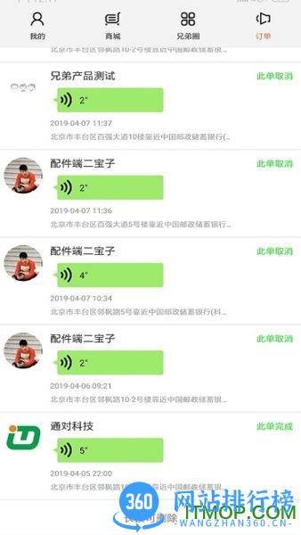 北京三兄弟卡车软件 v7.1.4 安卓版 1