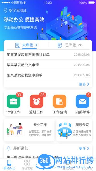 物业社 v1.10.13 安卓版 1