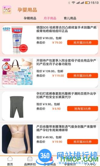 孕婴用品知识app v1.3.4 安卓版 3