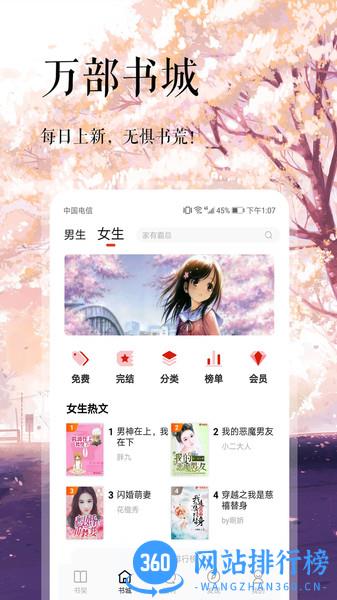 悦己小说 v2.0.0 安卓版 2